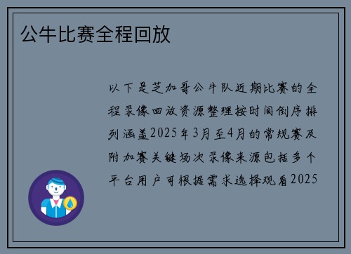 公牛比赛全程回放