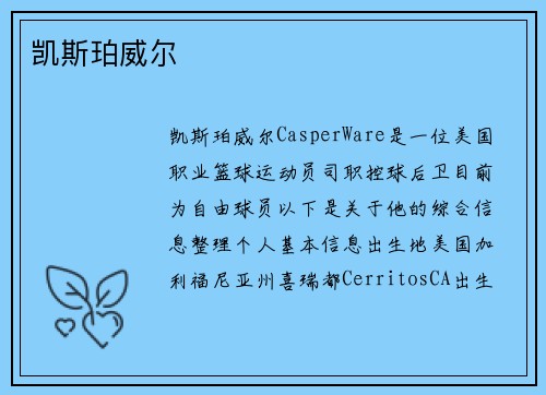 凯斯珀威尔